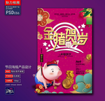 金猪贺岁创意海报