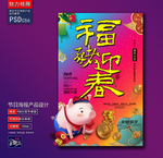 福猪迎春创意海报