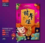 猪年旺创意海报