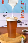 乌龙奶盖