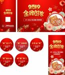 新春物料2019猪年