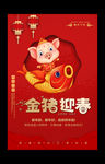 创意2019猪年新年海报
