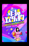时尚大气新年打折促销海报