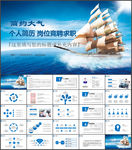 竞聘求职PPT