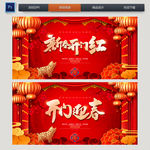 开门红
