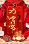 元宵节海报