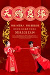 婚庆