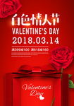 情人节海报