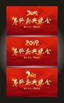 红色喜庆年终庆典晚会