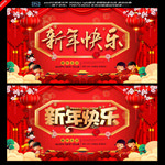 新年快乐