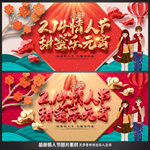 情人节
