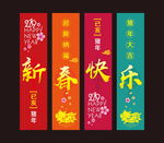 新年快乐展板竖幅