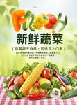 蔬菜