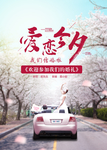 婚庆海报