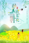 油菜花节海报