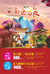 云南之旅