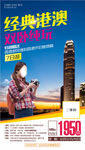 经典港澳