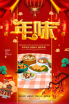 红色年味年夜饭