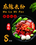 麻辣米粉