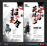 招募令