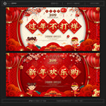 新年促销