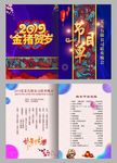 2019猪年晚会节目单设计