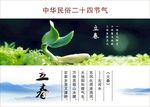 立春海报