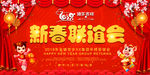 新春联谊会