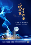 品质地产海报