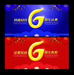 6周年