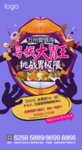 美食海报