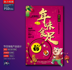 年味十足创意海报