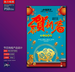 恭贺新春创意海报