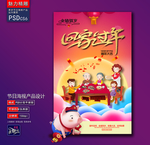 回家过年创意海报