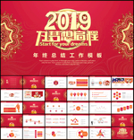为梦想启程年终总结PPT模板