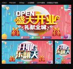 盛大开业