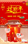 过新年