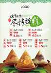 端午节粽子
