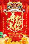 年终大促海报