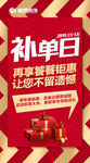 促销海报