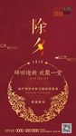 房地产除夕微信
