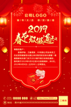 春节放假通知