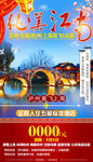 纯美江南旅游
