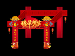 新年龙门驾