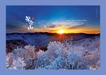 雪树雪原米仓