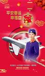平安春运  幸福回家