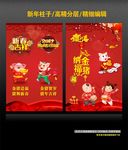 新年柱子