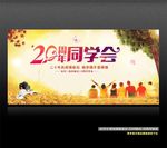 20周年同学会