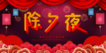 春节