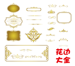 花边